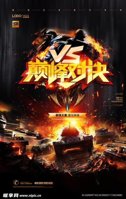 巅峰对决2爆料视频,揭秘精彩瞬间，一窥未来电竞巅峰对决